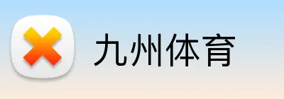 九州体育 logo